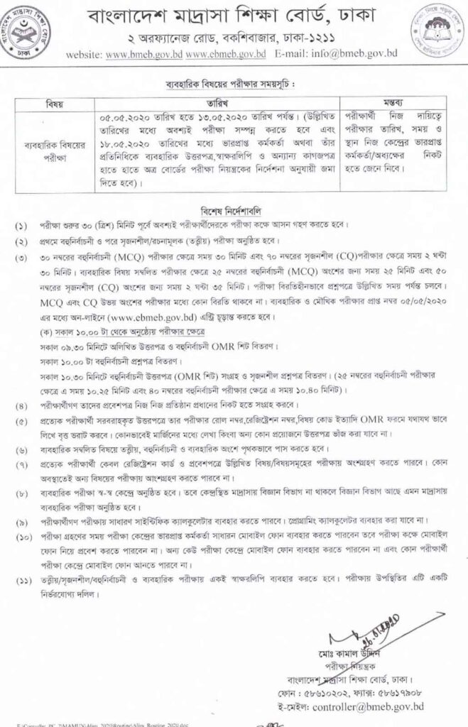 Alim-exam-routine-pdf-download