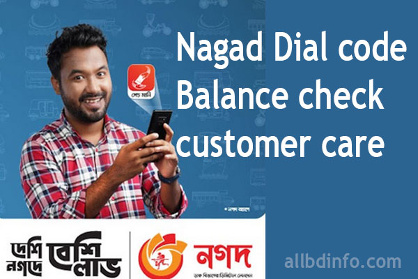 নগদ-একাউন্ট-দেখার-নিয়ম-nagad-dial-code
